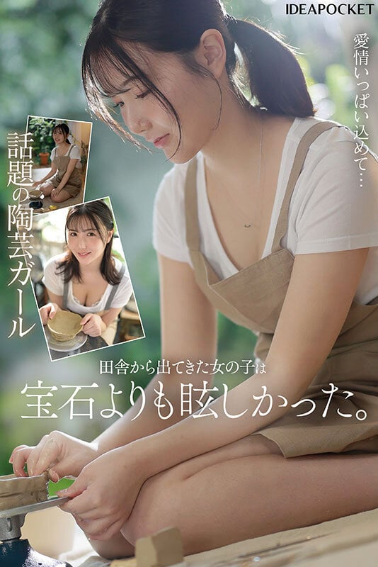 FIRST IMPRESSION 177 陶芸大好きうつくしま女子大生AVデビュー 藤咲舞 4
