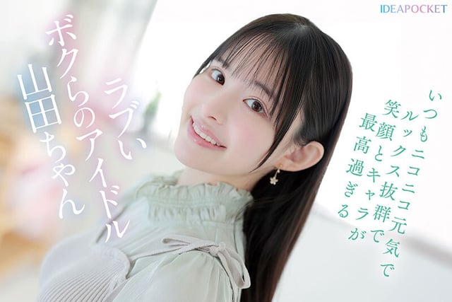 ※この美少女が余裕なしにイキ乱れます。天真爛漫アイドルが人生初の禁欲&媚薬で理性吹き飛ぶ極限アクメFUCK 山田鈴奈 1