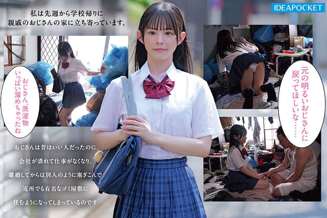 喪失しきった親戚のゴミ部屋おじさんを助けたくて健気すぎる美少女は今日も一番喜ばれる性処理を進んで行う 山田鈴奈 1