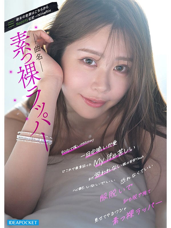 SNS総フォロワー40万人の美女ラッパー RINOA AV解禁 セクシーな楽曲を手掛ける女のSEXはR指定いや、R18超えー。 5