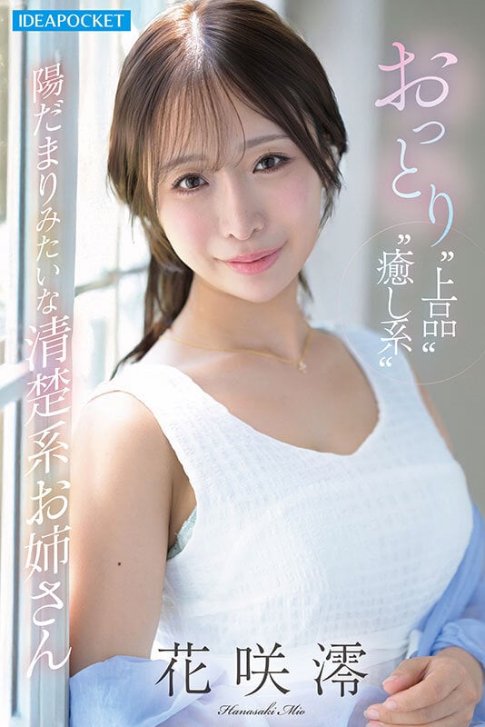 おっとり清楚系お姉さん淫乱覚醒ー。オナニー中毒なのに1ヶ月禁欲と焦らしで極限状態…ふしだら全開でイキ狂う極限アクメFUCK 花咲澪 1