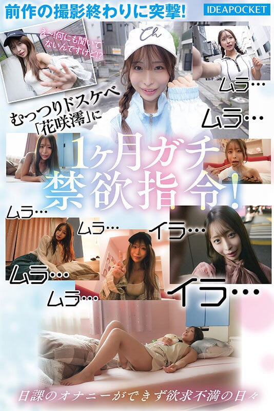おっとり清楚系お姉さん淫乱覚醒ー。オナニー中毒なのに1ヶ月禁欲と焦らしで極限状態…ふしだら全開でイキ狂う極限アクメFUCK 花咲澪 3