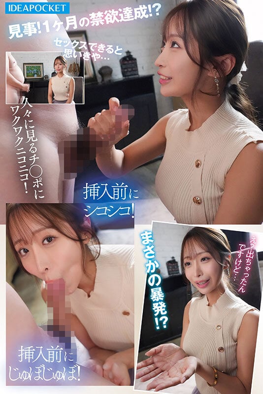 おっとり清楚系お姉さん淫乱覚醒ー。オナニー中毒なのに1ヶ月禁欲と焦らしで極限状態…ふしだら全開でイキ狂う極限アクメFUCK 花咲澪 4