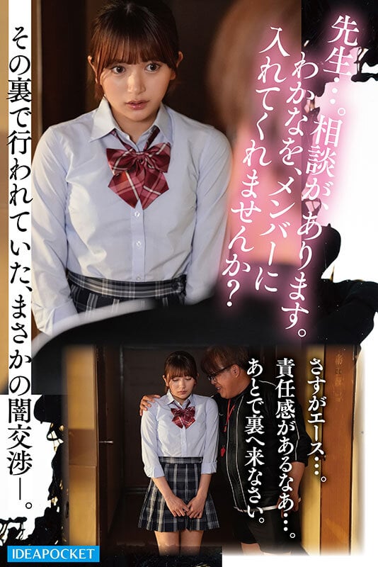汗と涙の青春レ●プ 大親友が最後の大会で私をメンバー入りさせる為、キモい中年顧問に性を売っていると知り一緒に犯●れることを決めた陸上部員 さくらわかな 北岡果林 6