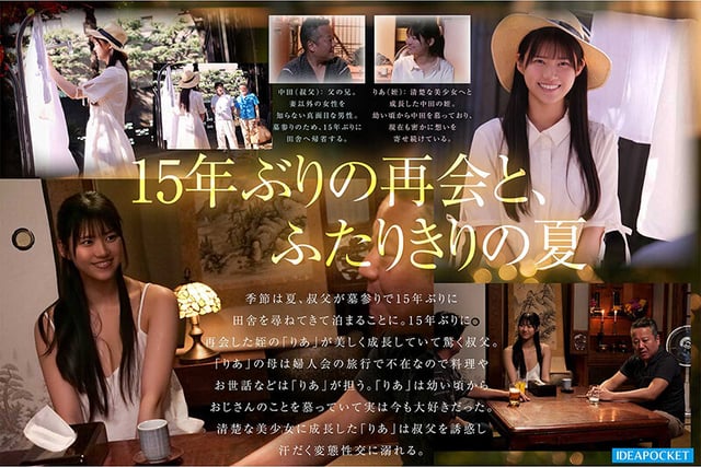 盆休みに帰省し美しく成長した姪と15年ぶりに再会…妻以外の女を知らない俺を誘惑し2日間にわたる唾液・汗・愛液・潮まみれ 真夏の背徳性交 愛才りあ 1
