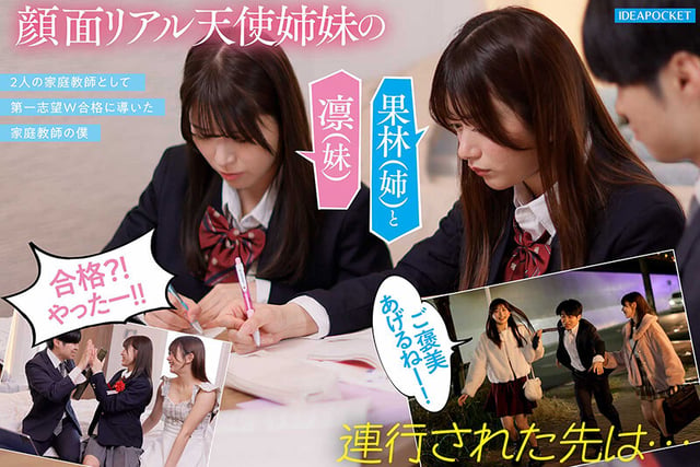 受験W合格させた美少女姉妹からラブホ呼び出され ’れろれろベロキス’＆’ぜんぶ出して中出し’たーっぷりの甘々ハーレムの恩返し 俺、家庭教師やってて良かったー！ 瀬緒凛 北岡果林 1