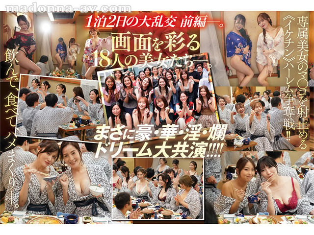 マドンナALL専属バスツアー2025 極上の美女を1人占めするのは僕だ！！夢のハーレムを掴み取れ！！総勢37名の大乱交SPECIAL！！前編 3