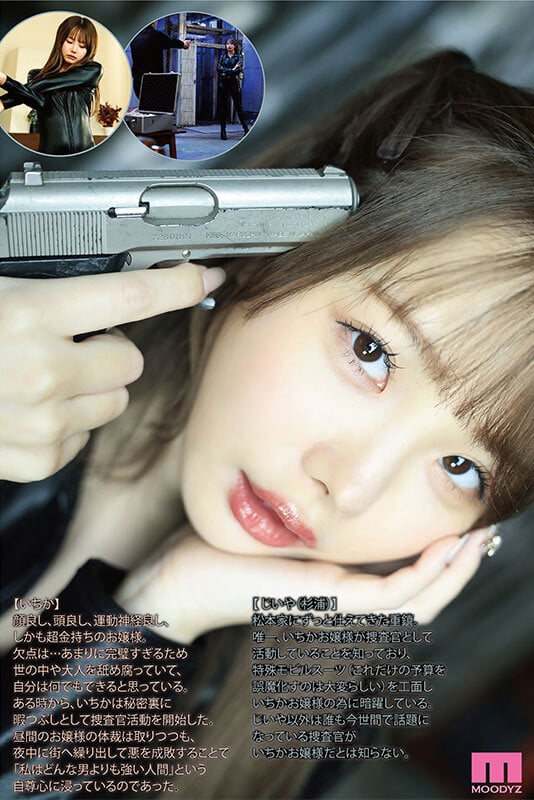 使用人に隅々までお仕置きレ●プされ孕ませ輪●されたお嬢様捜査官イチカ 松本いちか 2