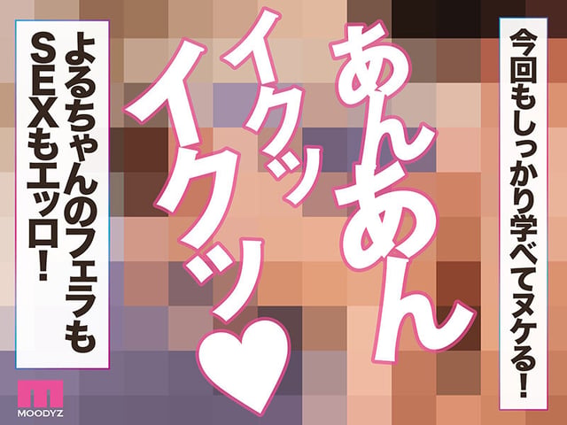 観れば絶対早漏改善できる！アナタもヌイて学べる月雲よると一緒に！How to SEX！「バキュームフェラ耐えたら中出し」編 9