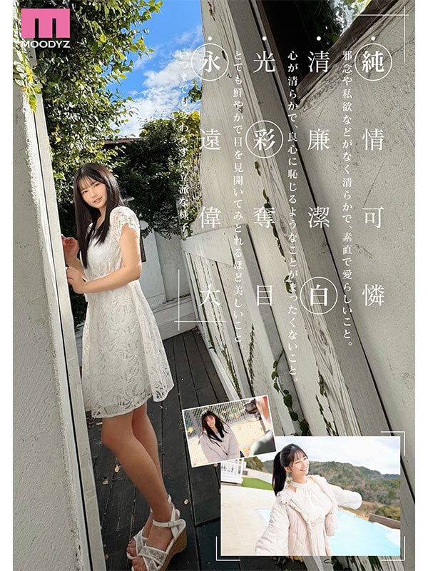 新人 現役女子大生 専属 億超えルーキーHカップ 純白彩永 AV Debut! 4