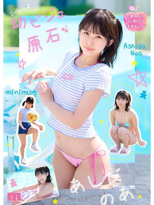 新人 幼顔×幼体 ダメなコトを覗いてるような背徳ミニマム 幼ビジュ原石 芦田希空 2