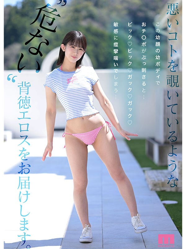 新人 幼顔×幼体 ダメなコトを覗いてるような背徳ミニマム 幼ビジュ原石 芦田希空 3