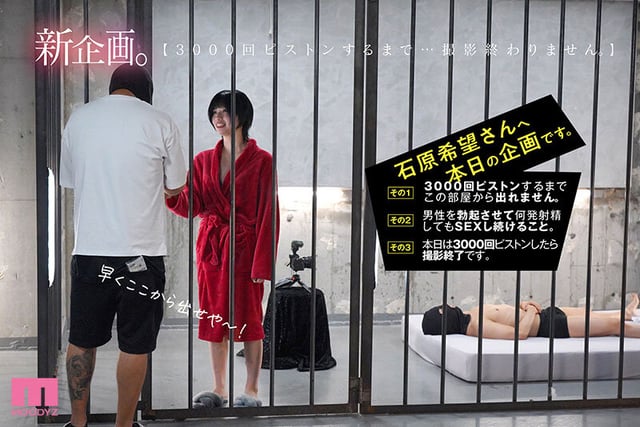 3000回ピストンされないと出れない部屋に閉じ込められて…イキ壊れてもSEXし続けたワタシ…。 石原希望 2