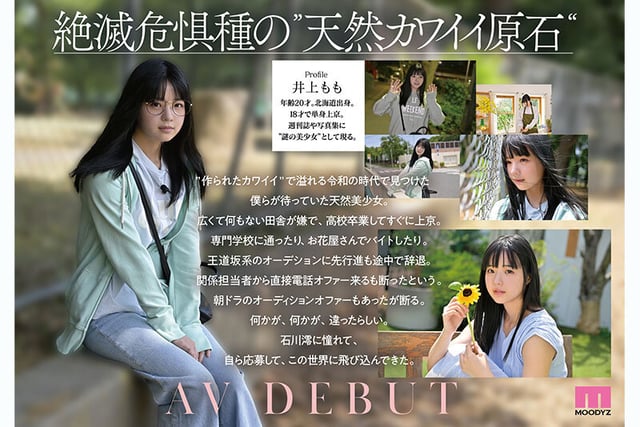 井上もも 奇跡のザ・原石 AV DEBUT 6
