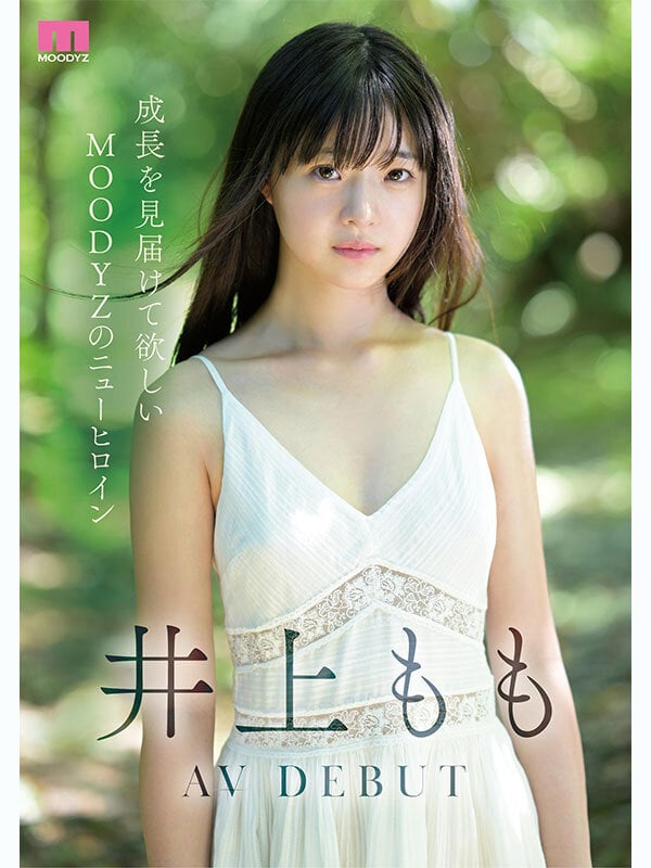 井上もも 奇跡のザ・原石 AV DEBUT 11