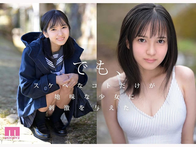 スケベの原石 AV DEBUT フツーな少女がエロスに目醒める背徳ドキュメント 矢野あいみ 5
