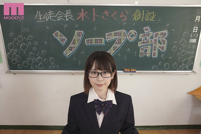 ソープ部を新たにつくった生徒会長さくらちゃんがエッチな衣装で大奮闘！発射無制限サービス 水卜さくら 1