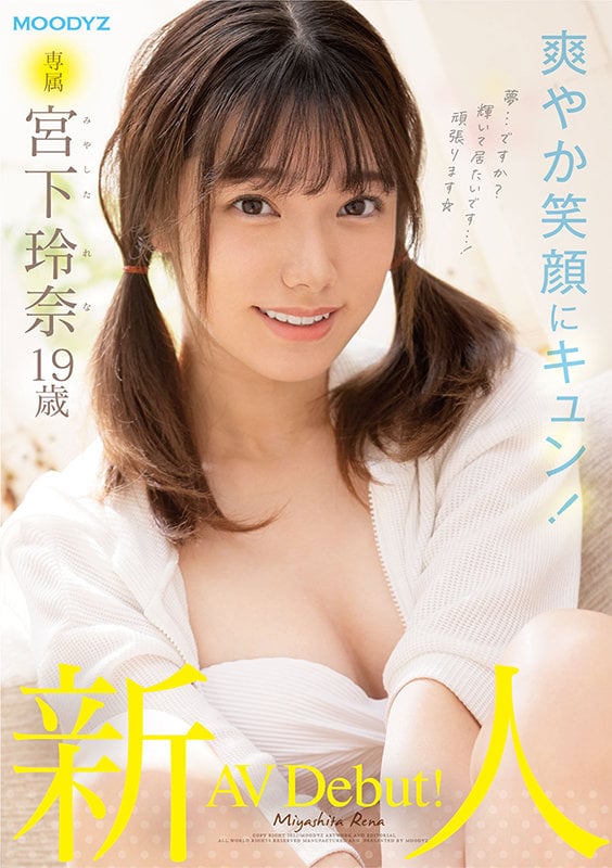 新人 専属 宮下玲奈 19歳 AV Debut！ 1