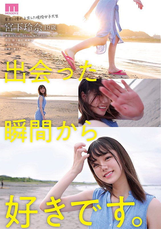 新人 専属 宮下玲奈 19歳 AV Debut！ 2