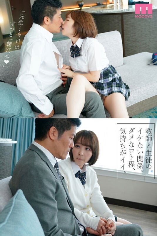 担任教師の僕は生徒の誘惑に負けて放課後ラブホで何度も、何度も、セックスしてしまった… 宍戸里帆 1