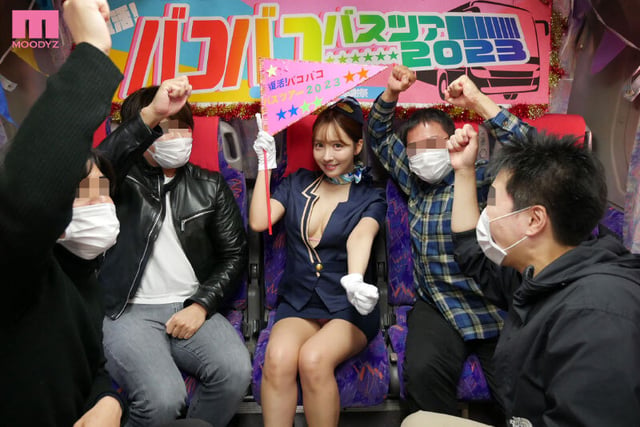三上悠亜×MOODYZ 一回限りの限定復活!?ひとりバコバコバスツアー2023 引退直前!最後の大感謝スペシャル!! 1