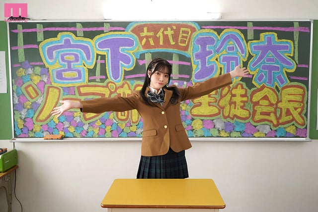 ソープ部を新たにつくった生徒会長玲奈ちゃんがエッチな衣装で大奮闘!発射無制限サービス 宮下玲奈 1