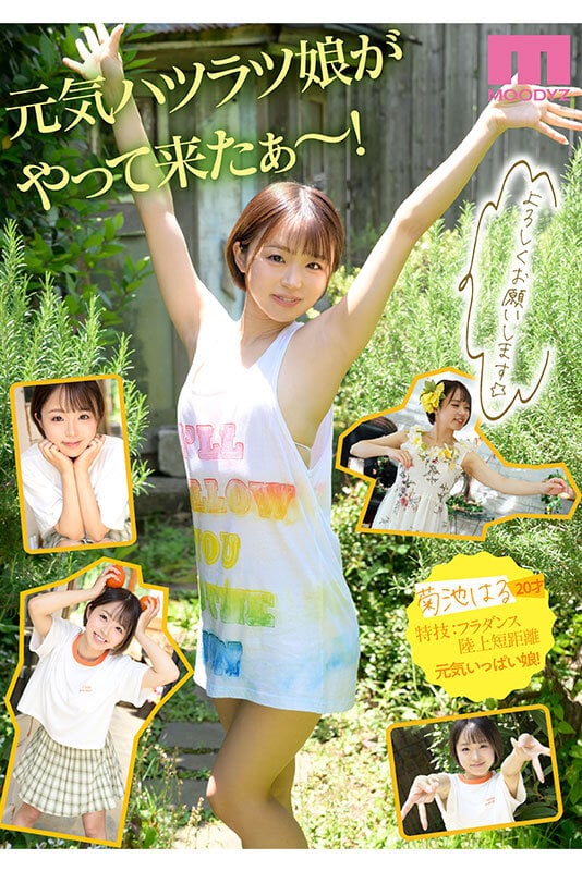 元気!可愛い!エロい!が揃ってる! 逸材新人AVDebut 菊池はる 8