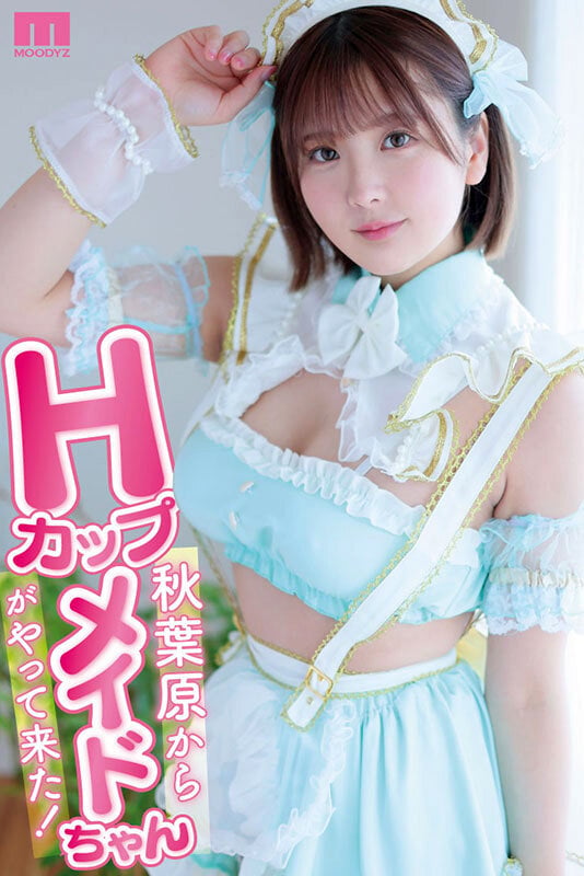 最上級にカワイイ！ガチ恋100％Hカップとんでもない潮吹きビュービューコンカフェ嬢ちゃんAVデビュー 朝日胡桃 1