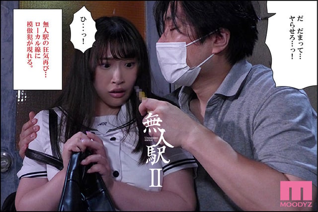 無人駅-実写版- 全3部作全収録 シリーズ累計売上9万部少女2人拉致レ×プの問題作を実写化 4