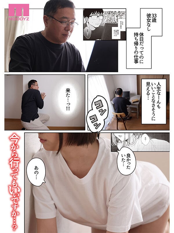 SNSでもバズった!ぽちたろ原作を遂に実写化! 隣人がち〇ぽ借りに来る話-実写版- 天月あず 1