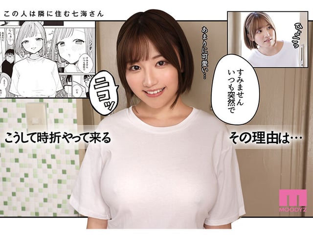 SNSでもバズった!ぽちたろ原作を遂に実写化! 隣人がち〇ぽ借りに来る話-実写版- 天月あず 2