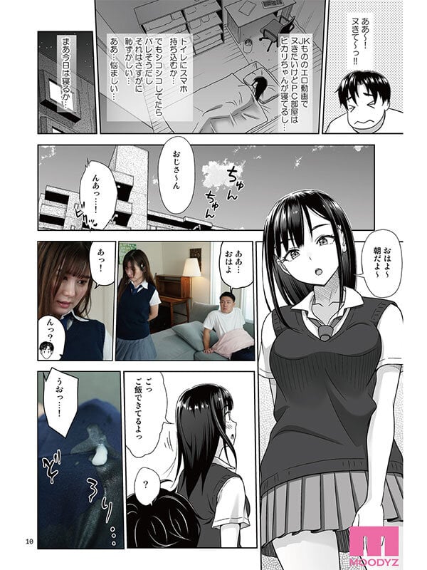 アタシがヌいてあげよっか?-実写版- 原作:暗中模索 即10,000部突破の快作! 五日市芽依 4