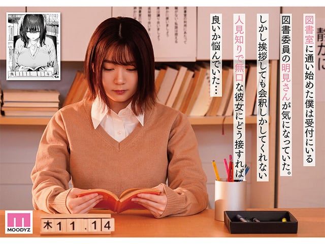 無口な図書委員とセックス漬け。 原作:ユズハ 総販売数10万部超え人気作を実写化！ 水卜さくら 1