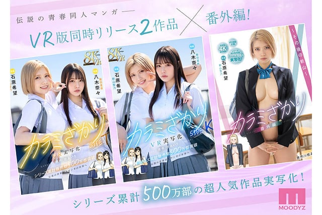 カラミざかり番外編～その後の新山～ 桂あいり原作 シリーズ累計500万部超え実写化！ 石原希望 1