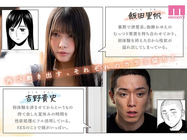カラミざかり番外編 ~貴史と飯田~ 桂あいり原作 シリーズ累計500万部超え実写化! 八木奈々 2