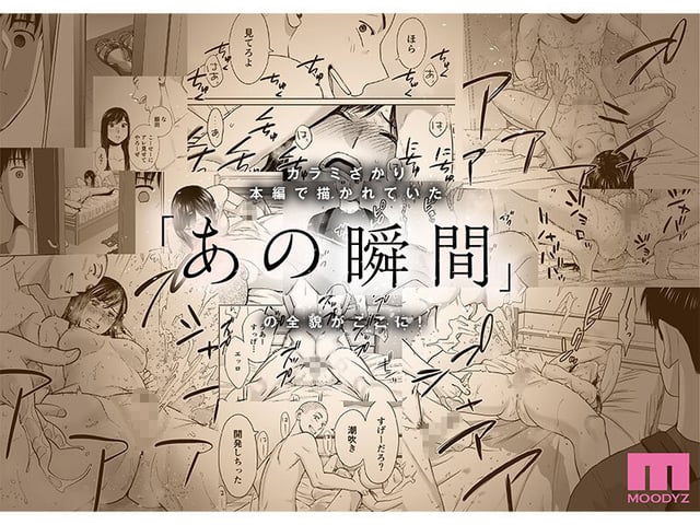 カラミざかり番外編 ~貴史と飯田~ 桂あいり原作 シリーズ累計500万部超え実写化! 八木奈々 3