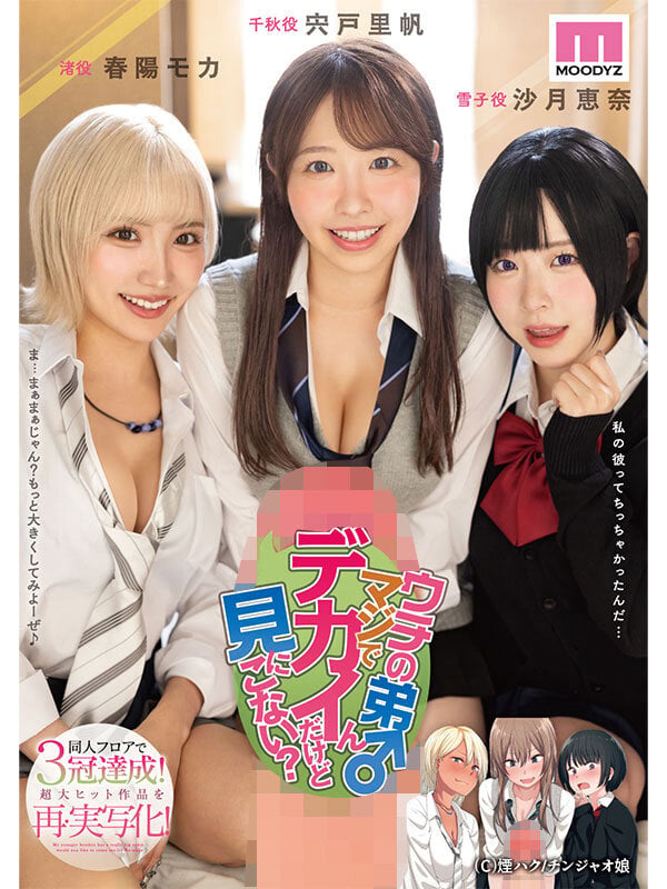 ウチの弟マジでデカイんだけど見にこない？ 同人フロアで3冠達成！超大ヒット作品を再・実写化！ 10