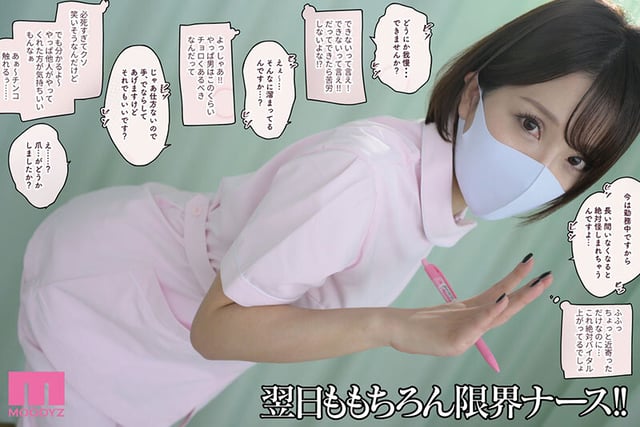 久々のSEXチャンス到来で性衝動が未知なる暴走!限界ドスケベナース 売上1.7万部超 性欲ツヨツヨ系同人作品実写化 夢実かなえ 6