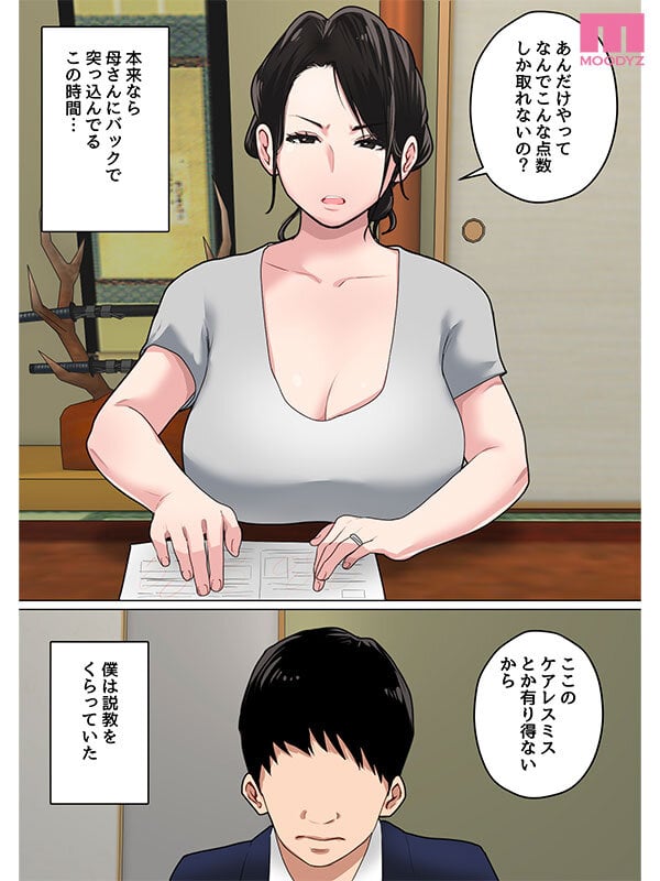 シリーズ売上げ55，000部OVER！！ 「気が済むまで中に出しなさい…」毎日お母さんで性欲処理！3実写版 事務的な性処理をする母親に一か月ぶりの中出し！ 吉根ゆりあ 1