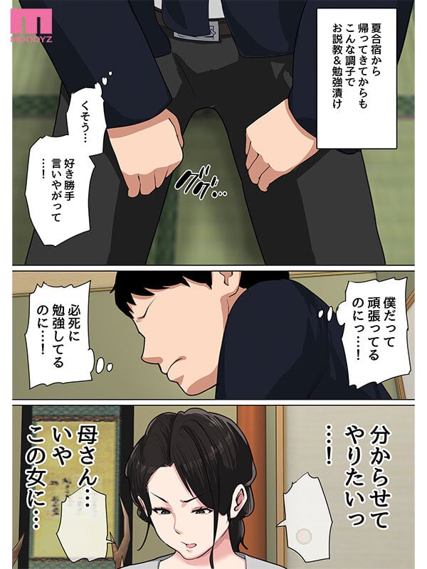 シリーズ売上げ55，000部OVER！！ 「気が済むまで中に出しなさい…」毎日お母さんで性欲処理！3実写版 事務的な性処理をする母親に一か月ぶりの中出し！ 吉根ゆりあ 2