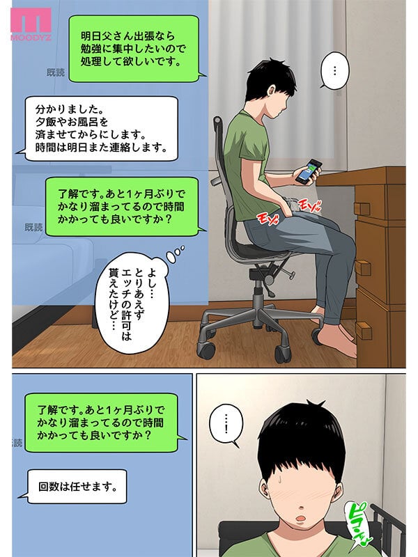 シリーズ売上げ55，000部OVER！！ 「気が済むまで中に出しなさい…」毎日お母さんで性欲処理！3実写版 事務的な性処理をする母親に一か月ぶりの中出し！ 吉根ゆりあ 7