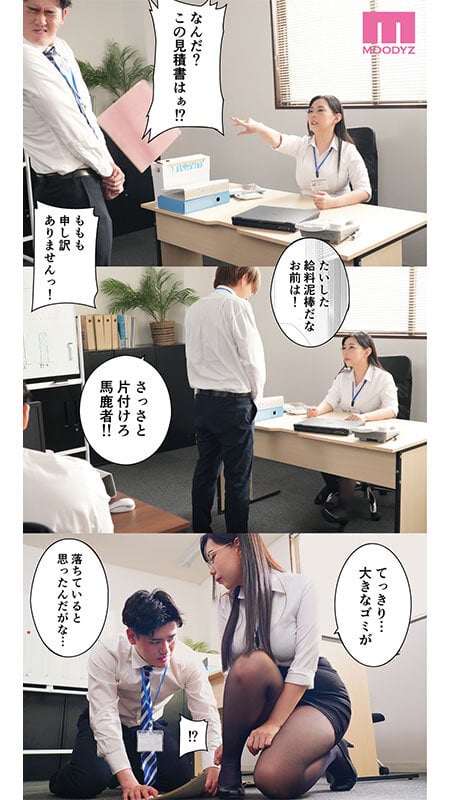 パワハラ女上司と社畜くん実写版 残業中にオフィスでオナニーしていた上司の弱みに付け込み立場逆転中出しセックスで仕返し！ 吉根ゆりあ 1