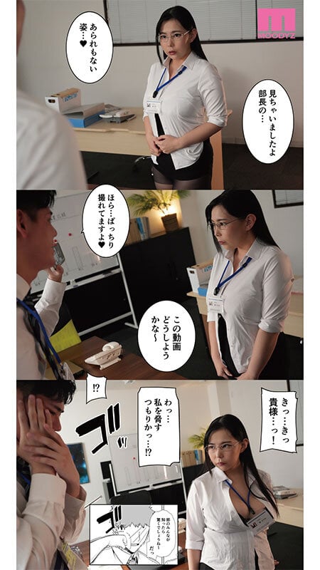 パワハラ女上司と社畜くん実写版 残業中にオフィスでオナニーしていた上司の弱みに付け込み立場逆転中出しセックスで仕返し！ 吉根ゆりあ 4