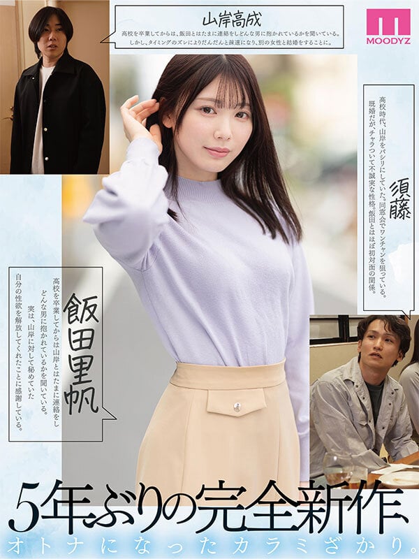 シリーズ累計販売数800万部 カラミざかり同窓会編 【MOODYZ創立25周年作品】 石川澪 2