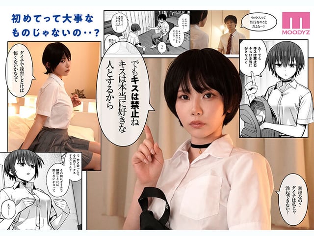 僕が先に好きだった無表情幼馴染とキスなし交尾練習 実写版 葵いぶき 2