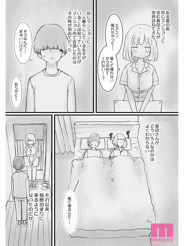 寝てる間体を自由に使わせてくれるクラスメイトの森田さん ひたすら可愛い画と理想のシチュエーションの融合 今もっともシコれるサークルひやしまくら×MOODYZ初コラボ 泉ももか 11