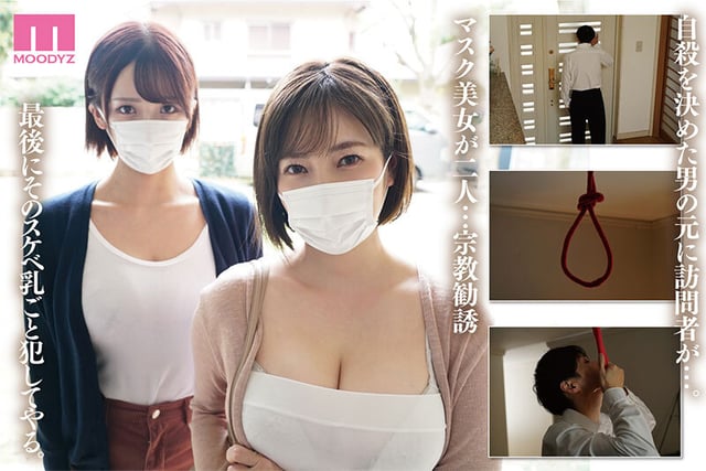 宗教勧誘に来た母娘の胸がエロかったので、部屋に連れ込んだら、肉オナホにできた話。 奥田咲 美園和花 1