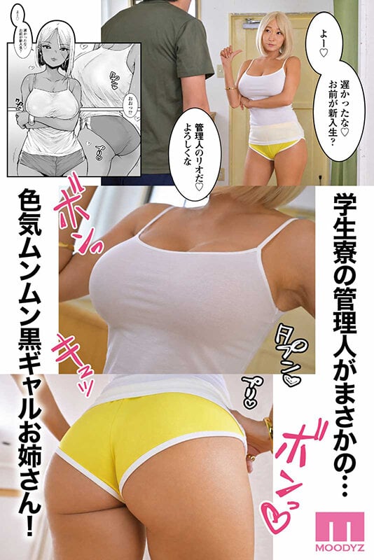 大学生の俺、黒ギャル美女管理人さん（35）の激しい杭打ち騎乗位でナマ中出ししちゃいましたv 実写版 1