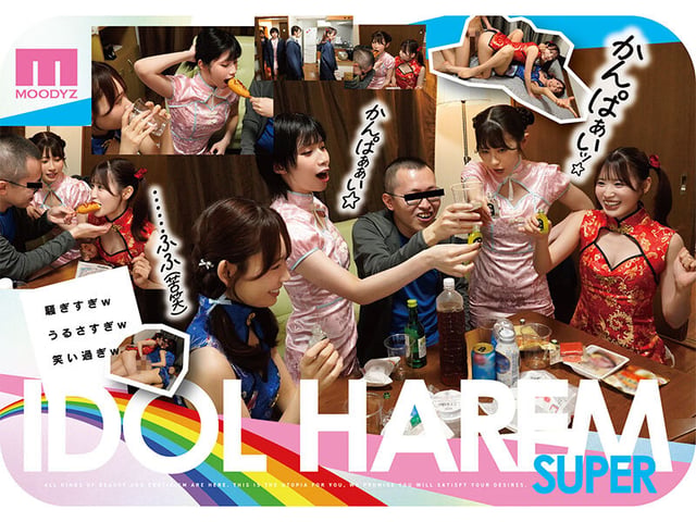 アイドルハーレム超SUPER 囲まれ、挟まれ、同時に責められお宅スケベ訪問デリバリーSEX 【MOODYZ創立25周年記念】 葵いぶき 石原希望 未歩なな 古川ほのか 5