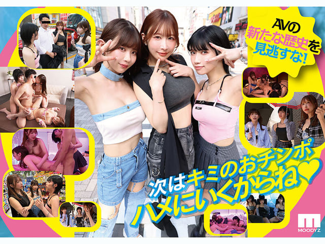 クレイジー逆ナンジャーニー 仲良しAV女優3人の凄テクでイキなり素人おち★ぽオーディション!東京爆走中出しヤリたい放題ズコバコミニバスツアー 石原希望 うんぱい 葵いぶき 10